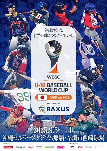 ラグザス presents 第32回 WBSC U-18 野球ワールドカップ