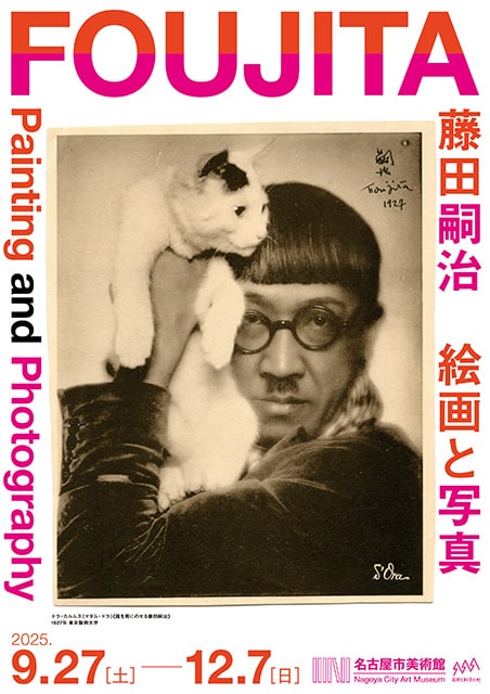 藤田嗣治 絵画と写真