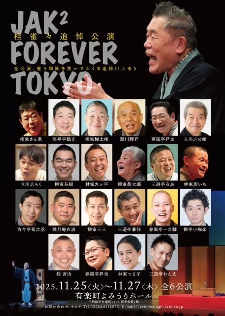 桂雀々追悼公演 JAK2 FOREVER TOKYO