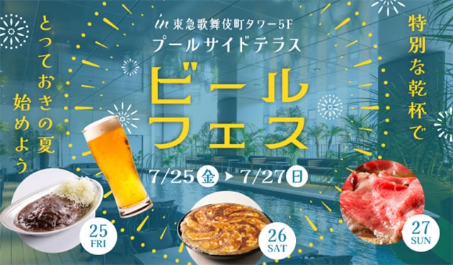 ビールフェスパーティー