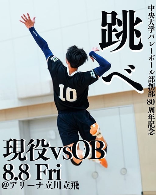 デサント　ネイビー バレーボール　中央大学 中央大学バレーボール部80周年記念試合｜スポーツのチケット