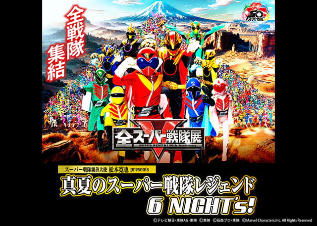 全スーパー戦隊展（福岡）
