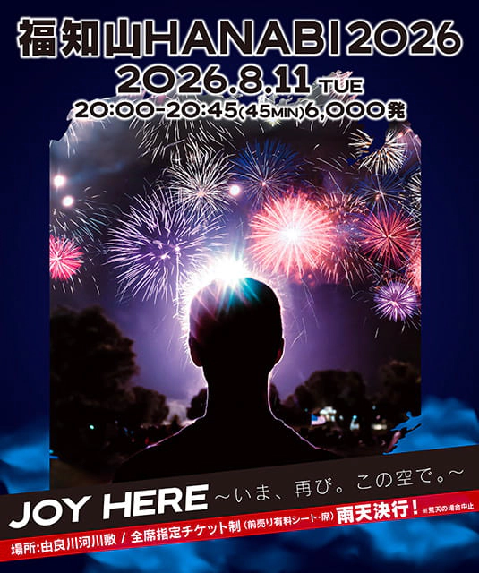 福山 福知山HANABI2026｜イベントのチケット ローチケ[ローソンチケット]