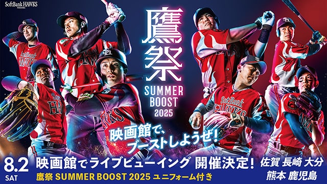 鷹祭　8月2日　ペアチケット　当日、直接渡しも可能です。 8月2日 鷹祭 SUMMER BOOST 2025 ライブビューイング｜映画の