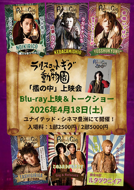 「ラルスコット・ギグの動物園」