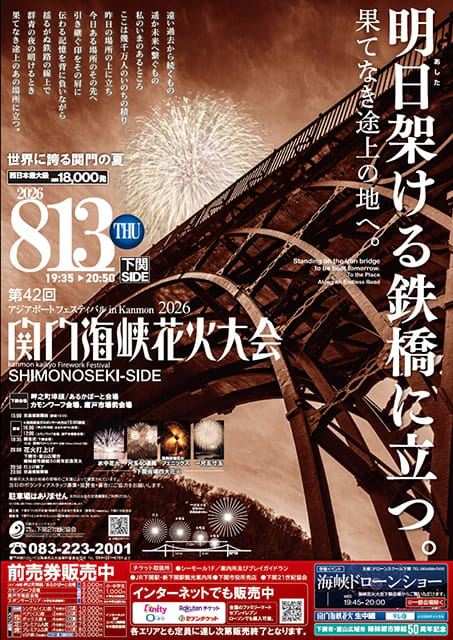 関門海峡花火大会
