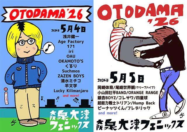 OTODAMA EXPO～千?丘編～