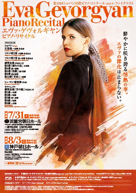 エヴァ・ゲヴォルギヤン