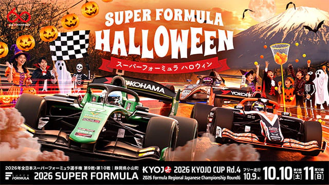 全日本スーパーフォーミュラ選手権 第9戦・第10戦