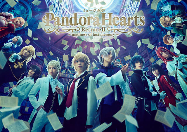 ミュージカル『PandoraHearts』Retrace II-madness of lost memory-