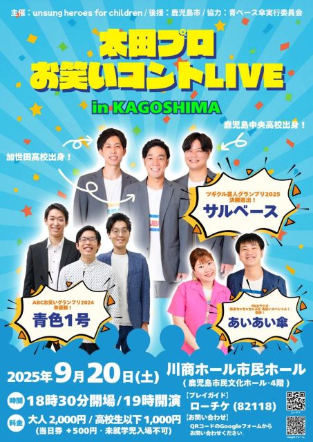 お笑いコントLIVE