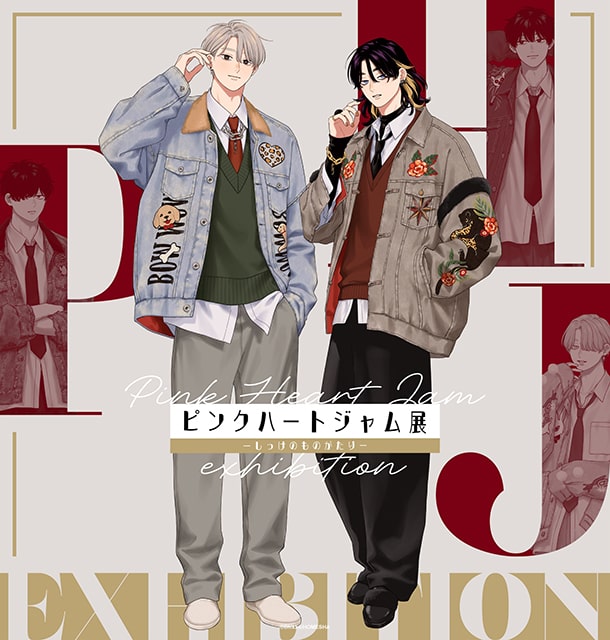 ピンクハートジャム展－しっけのものがたり－