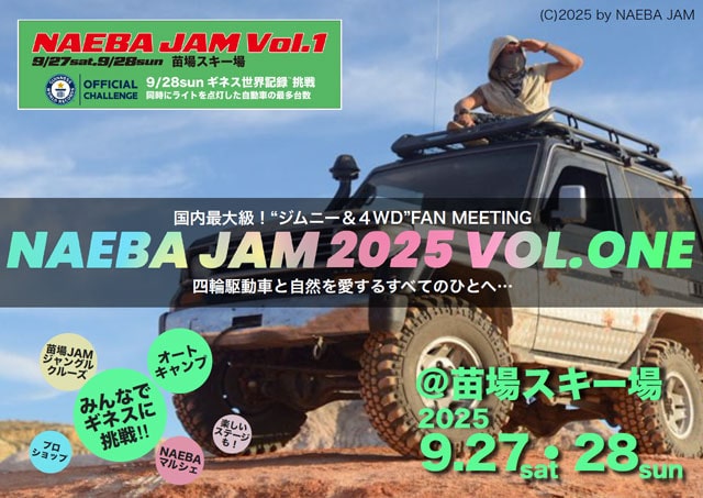 リフトゴンドラ1日券×4回分 Mt.Naeba 2025年 NAEBA JAM 2025 Vol.ONE 四輪駆動と自然を愛する全てのひとへ