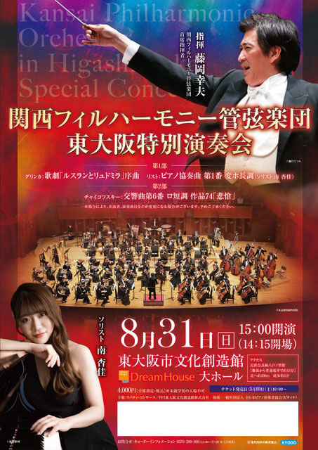 関西フィルハーモニー管弦楽団