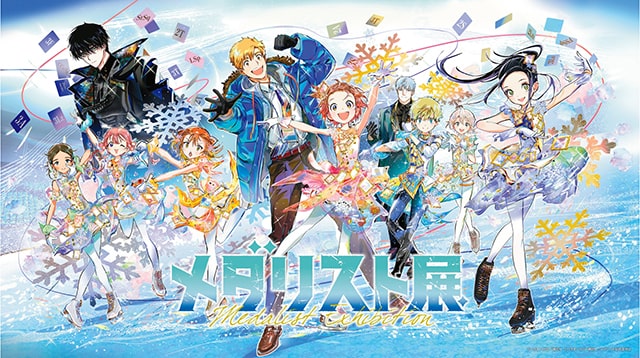 メダリスト展（大阪）