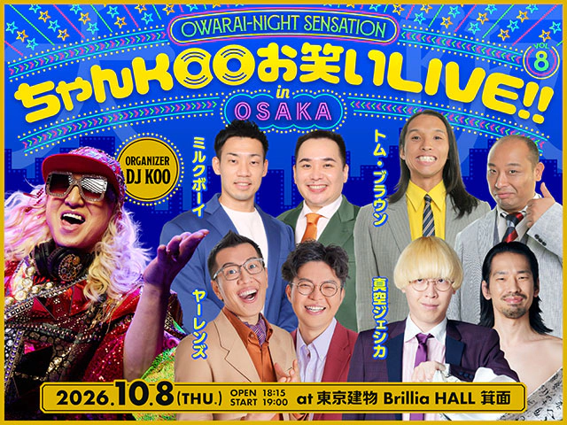 Owarai-night Sensation『DJ KOO presents ちゃんKOOお笑いLIVE!! vol.8 in OSAKA』