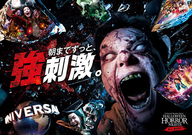 ユニバーサル・スタジオ・ジャパン「ハロウィーン・ホラー・ナイト ～オールナイト～パス」