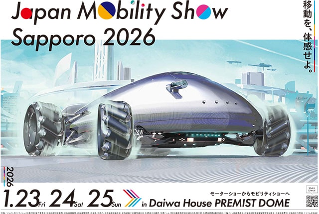 ジャパンモビリティショー札幌　２０２６