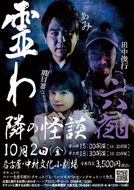 霊わ 隣の怪談 六夜目