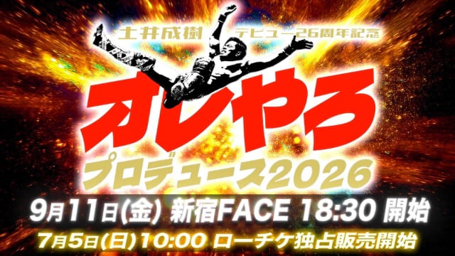 土井成樹デビュー25周年記念