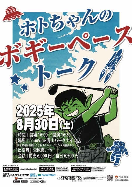 ホトちゃんのボギーペーストーク