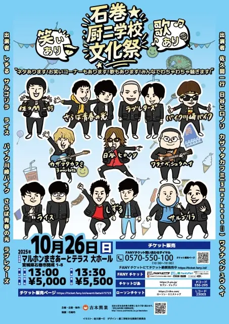 石巻厨二学校文化祭