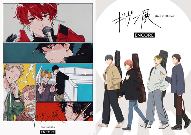 ギヴン展　パブミラー　集合 ギヴン展 -given exhibition- ENCORE｜イベントのチケット