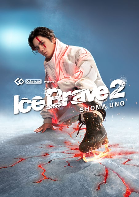 宇野昌磨アイスショー「Ice Brave2」