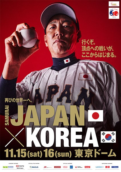 ラグザス 侍ジャパンシリーズ2025 日本 vs 韓国