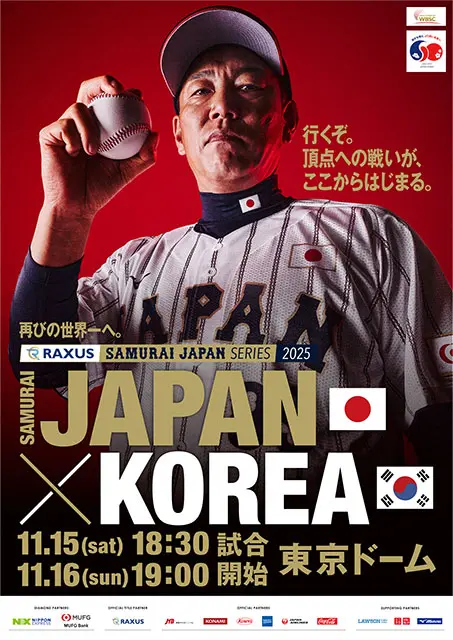 ラグザス 侍ジャパンシリーズ2025 日本 vs 韓国
