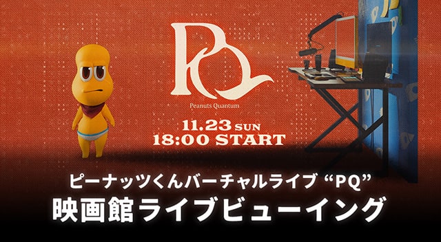 ピーナッツくん Virtual Live「PQ」 On Screen