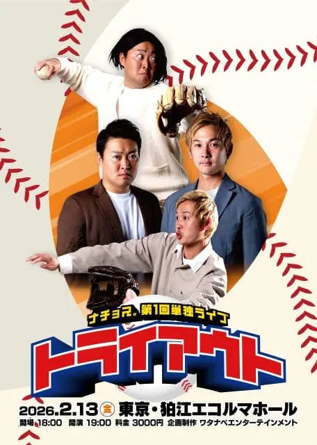 ナチョス。単独公演