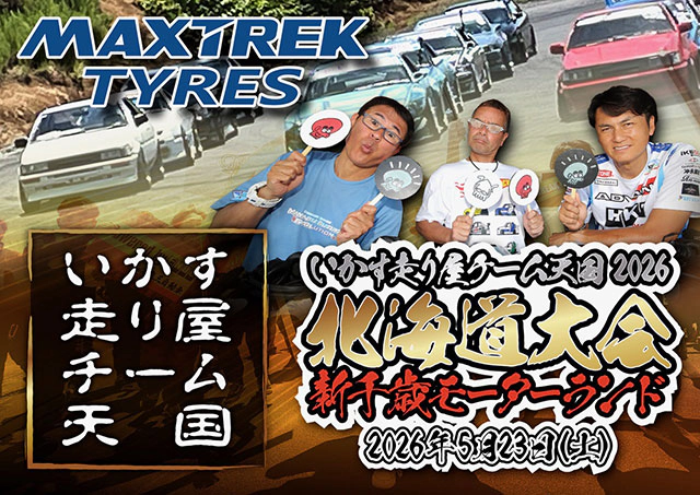 いかす走り屋チーム天国