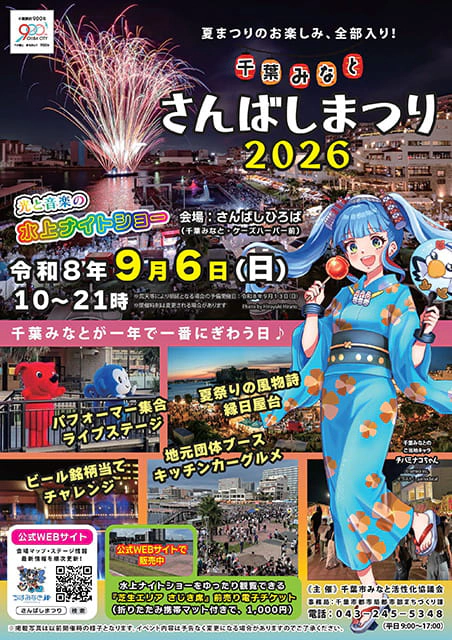さんばしまつり2026　水上ナイトショー
