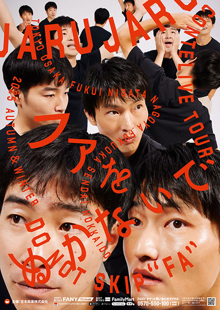 ジャルジャル　ライブツアー「ファをぬかないで」札幌公演チケット2枚 ジャルジャルコントライブツアー「ファをぬかないで」｜演劇の