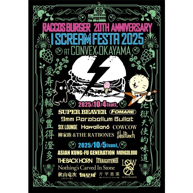 I SCREAM FESTA 2025