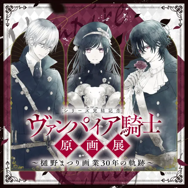ヴァンパイア騎士　樋野まつり　原画展　キャンバスアート Amazon.co.jp: 樋野まつり 原画展 ヴァンパイア騎士 複製原画