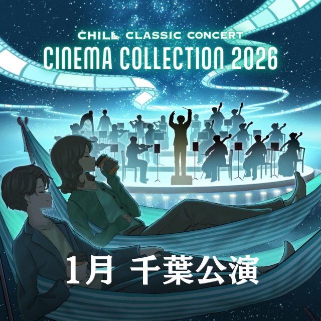 シネマコレクション 2026 千葉