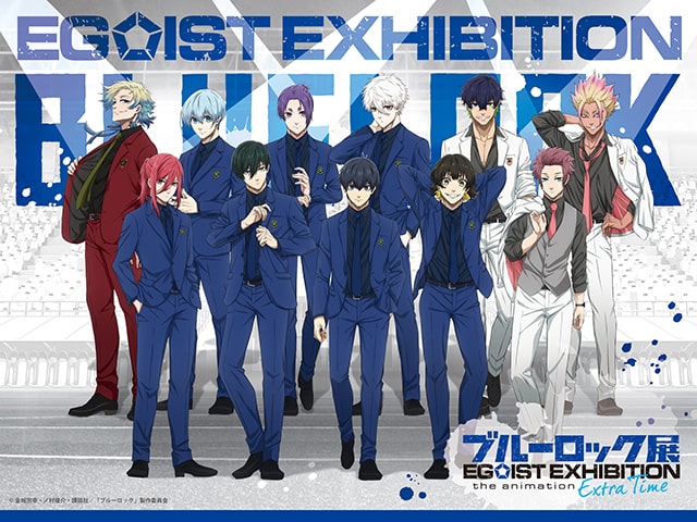 
「ブルーロック展 EGOIST EXHIBITION the animation」－Extra Time－
