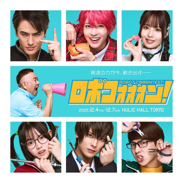 ロボコォォォン！-ROBOT COOONTEST!-