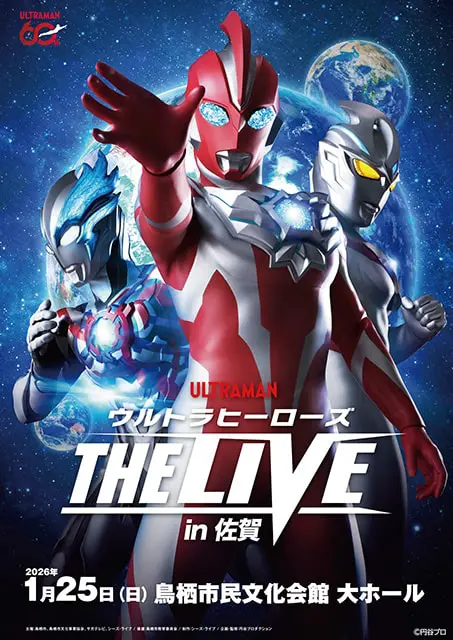 ウルトラヒーローズ THE LIVE in 佐賀