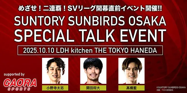 サントリーサンバーズ大阪