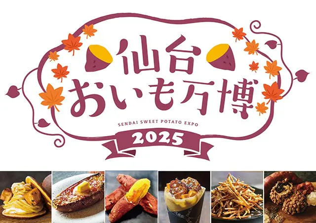 仙台おいも万博2025