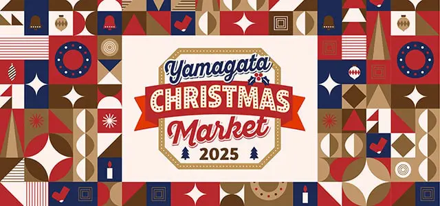 山形クリスマスマーケット2025