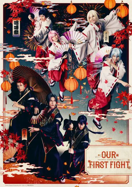 『あんさんぶるスターズ！THE STAGE』-Our First Fight-