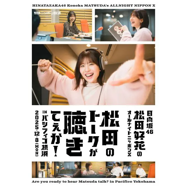 日向坂46・松田好花