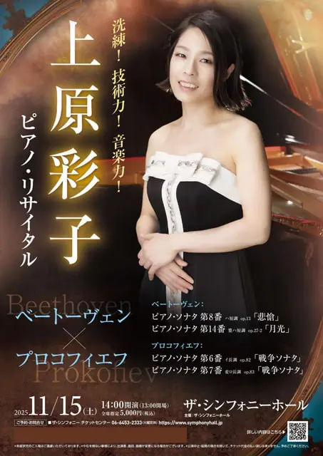 【インタビュー】上原彩子