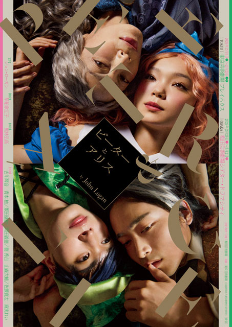 『ピーターとアリス』