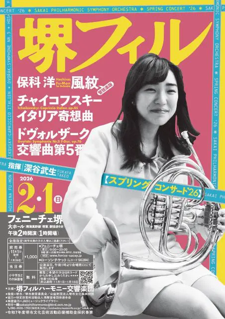 堺フィル スプリング・コンサート