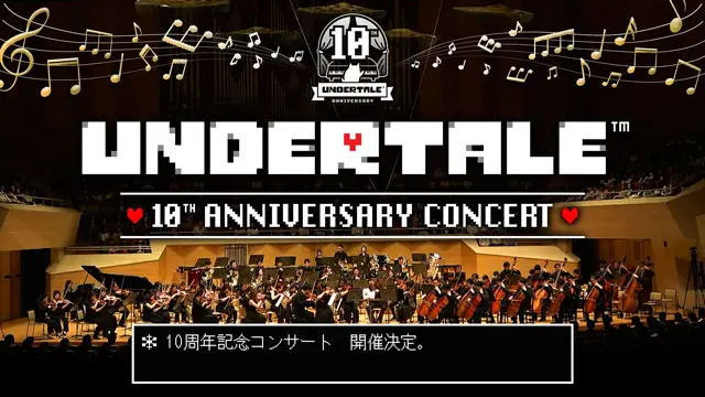 UNDERTALEコンサート